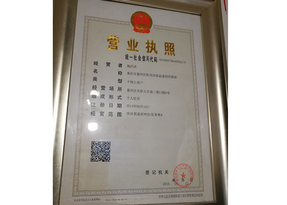 營(yíng)業(yè)執(zhí)照